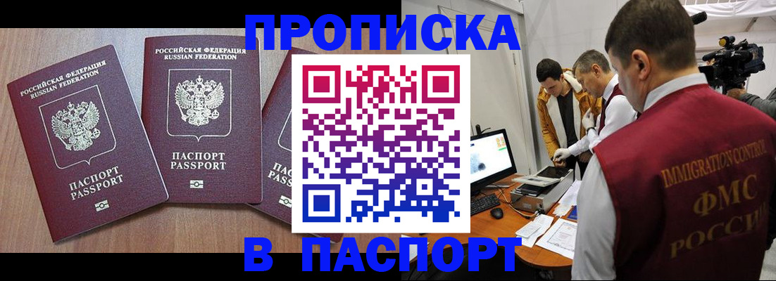 прописка для школы в Вольске