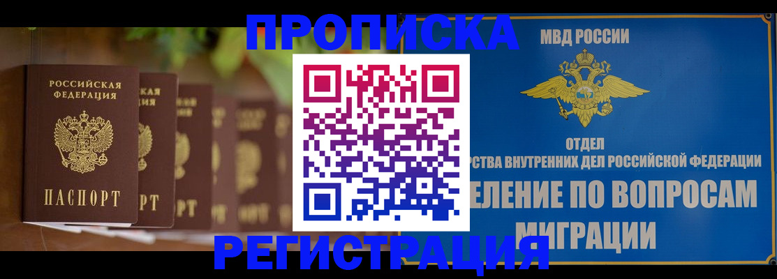 прописка ребенка в Вольске