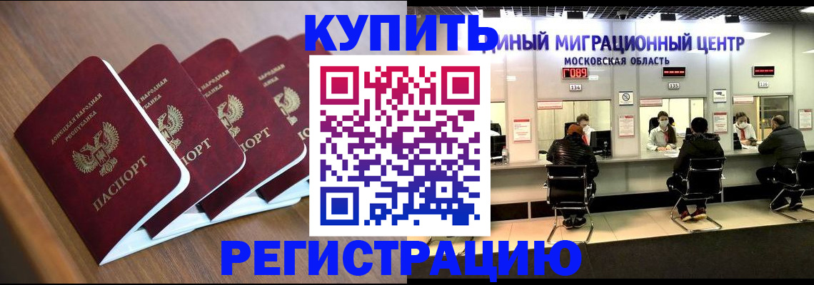 купить прописку в Вольске